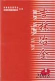 吉林冶金（停刊）