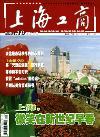 上海工商（已停刊）