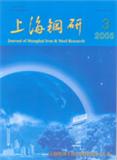 上海钢研（停刊）