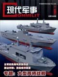 现代军事（停刊）