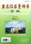 黑龙江农垦师专学报（已停刊）