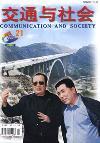交通与社会（已停刊）