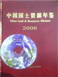 中国国土资源年鉴（停刊）