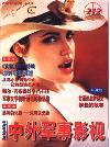 中外军事影视（停刊）
