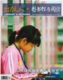 出版人·图书馆与阅读（已合并到《出版人》）