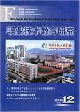 职业技术教育研究（已停刊）