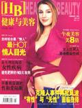健康与美容（上半月）（停刊）