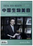中国生物美容（现：中国医疗美容）（停刊）