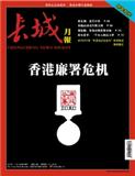 长城月报（停刊）