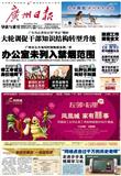 广州日报