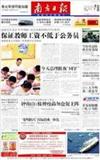 南方日报