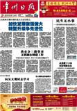常州日报
