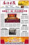 吴江日报