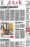 东阳日报