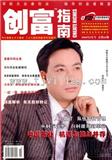创富指南（停刊）