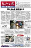 福州日报
