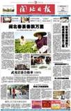 闽北日报
