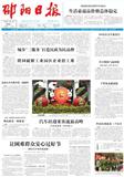 邵阳日报