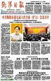 衡阳日报