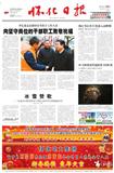 怀化日报