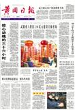 黄冈日报