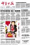邢台日报