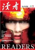 读者(海外版)  （停刊）