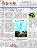 青岛日报