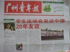 广州青年报