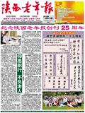 陕西老年报