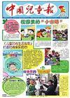 中国儿童报