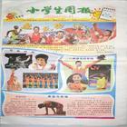 学生周报（原：小学生周报）