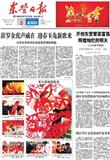 东营日报