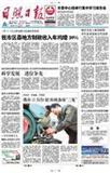 日照日报