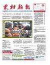 农村新报