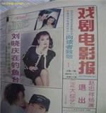 戏剧电影报