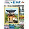 江南游报