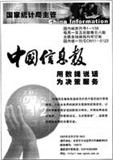 中国信息报