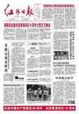 红河日报