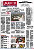 成都日报