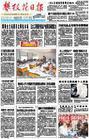 攀枝花日报（副刊）