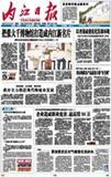 内江日报