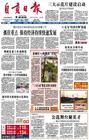 自贡日报