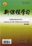 新课程学习（中）（原：数学爱好者）（现：现代职业教育）（停刊）
