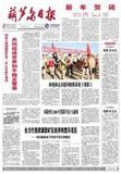葫芦岛日报