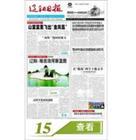 辽阳日报