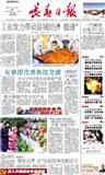 长春日报