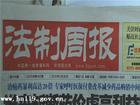 法制周报