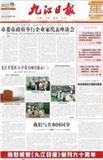 九江日报