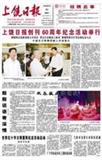 上饶日报